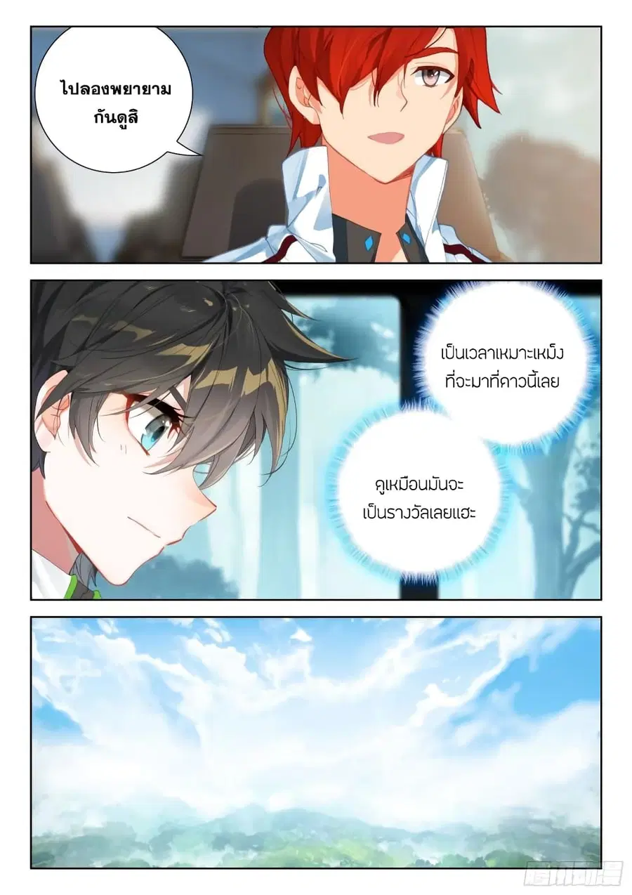 Douluo Dalu IV ตอนที่ 320 หน้า 18