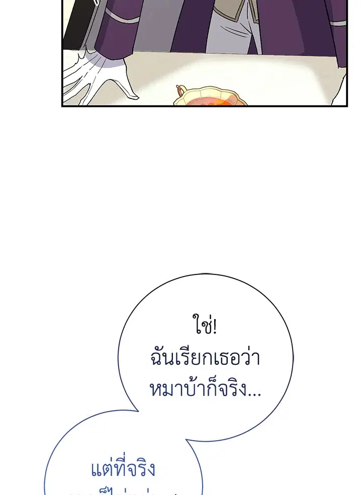 The Villain’s Match Is Too Perfect – คู่ดูตัวของนางร้ายเพอร์เฟกต์เกินไป ตอนที่ 3 หน้า 148