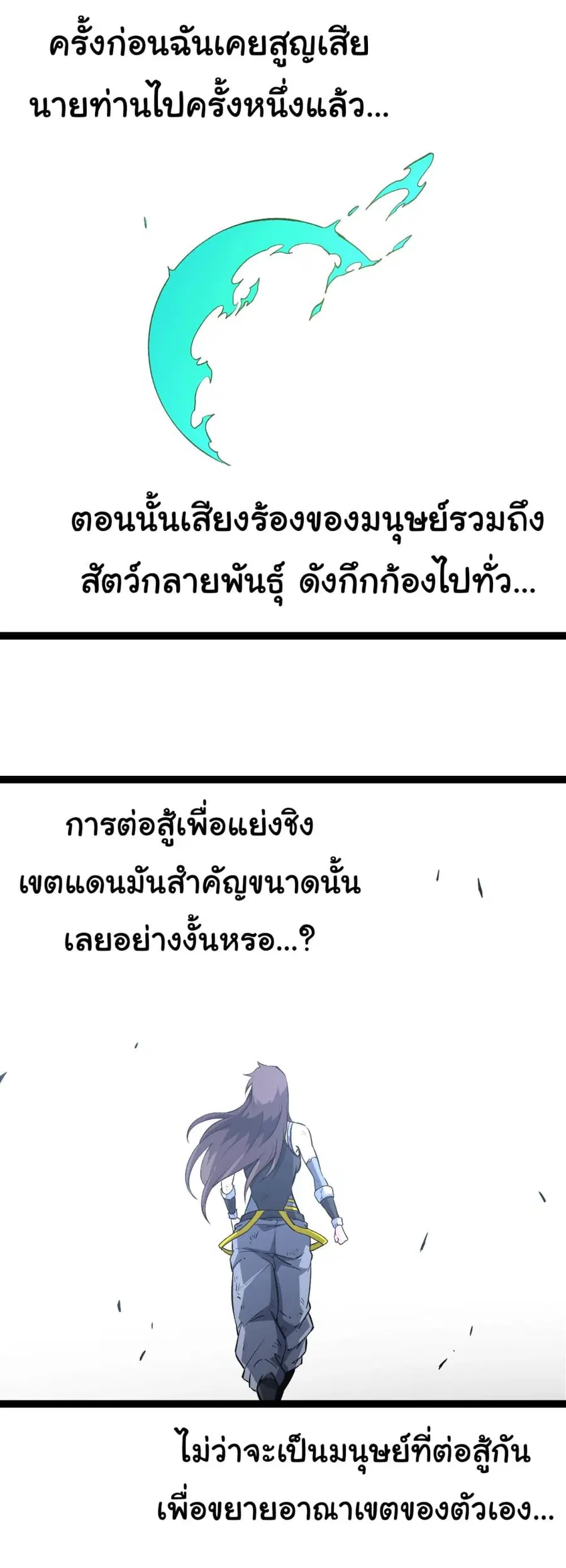 Evolution Begins With A Big Tree ตอนที่ 160 หน้า 30