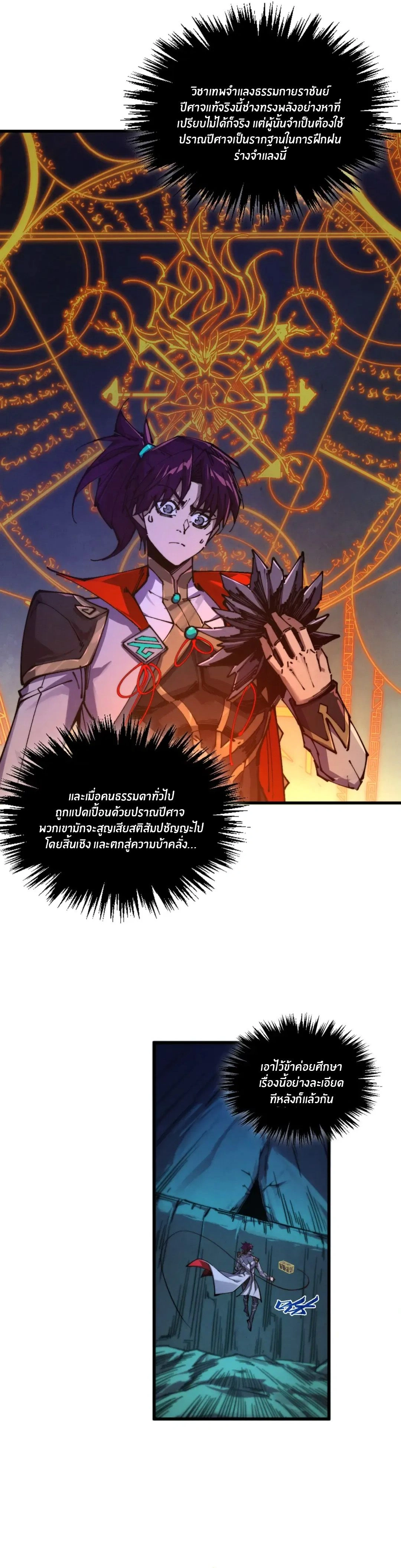 The Eternal Supreme ตอนที่ 502 หน้า 5