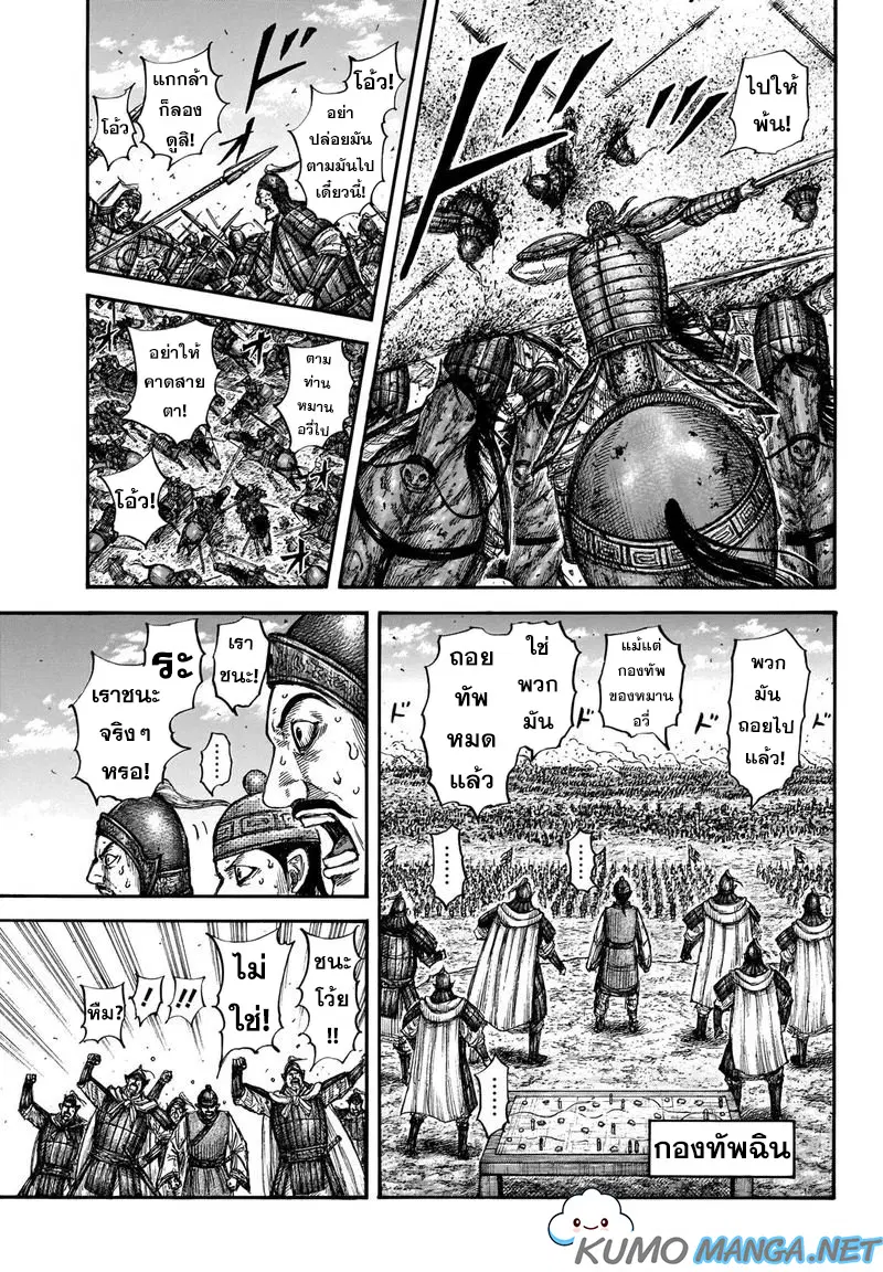 Kingdom ตอนที่ 659 หน้า 12