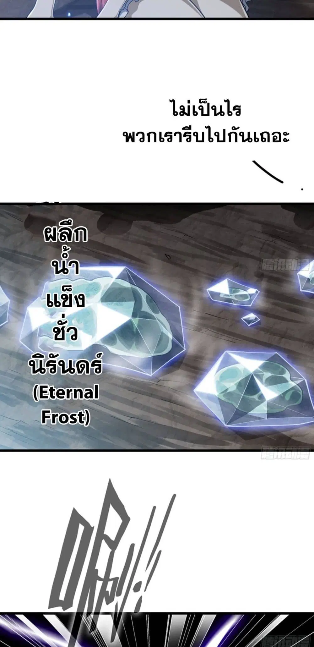 My Wife is a Demon Queen ตอนที่ 272 หน้า 9