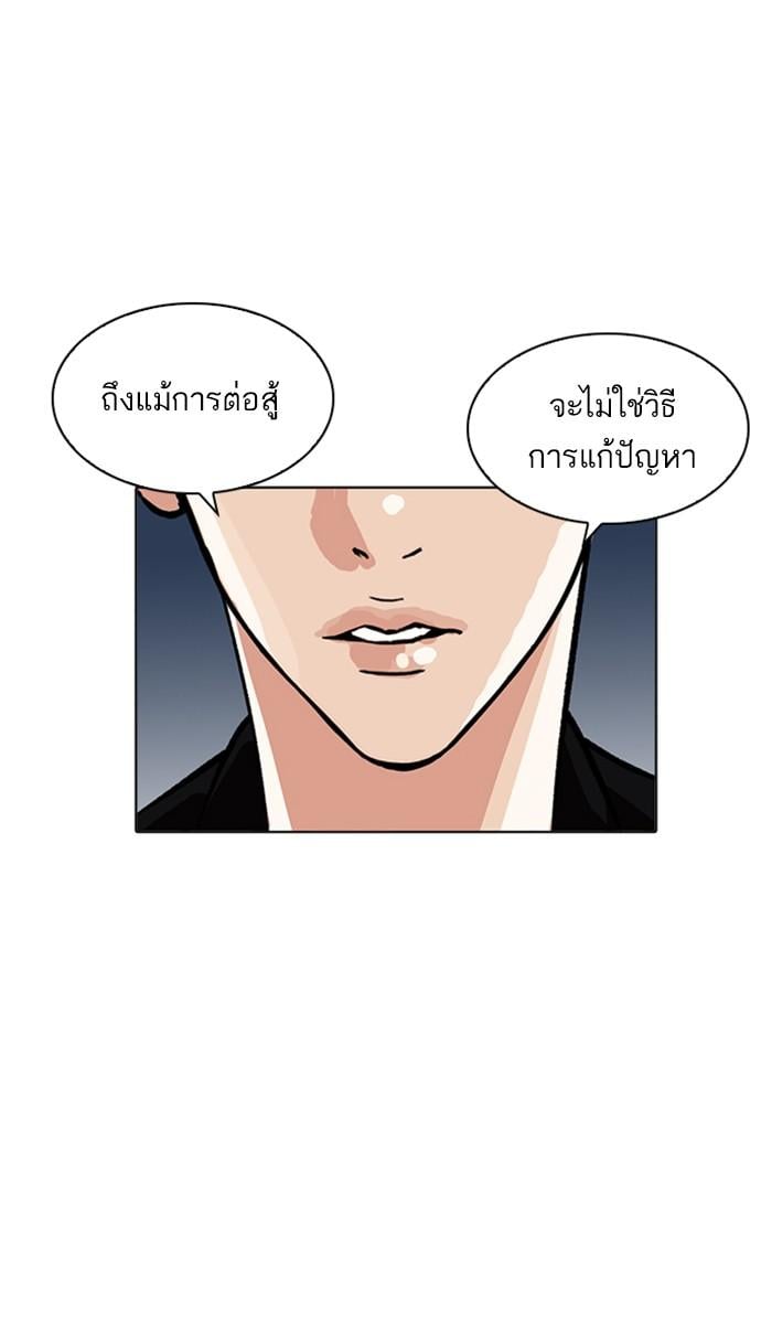 Lookism ตอนที่ 212 หน้า 73