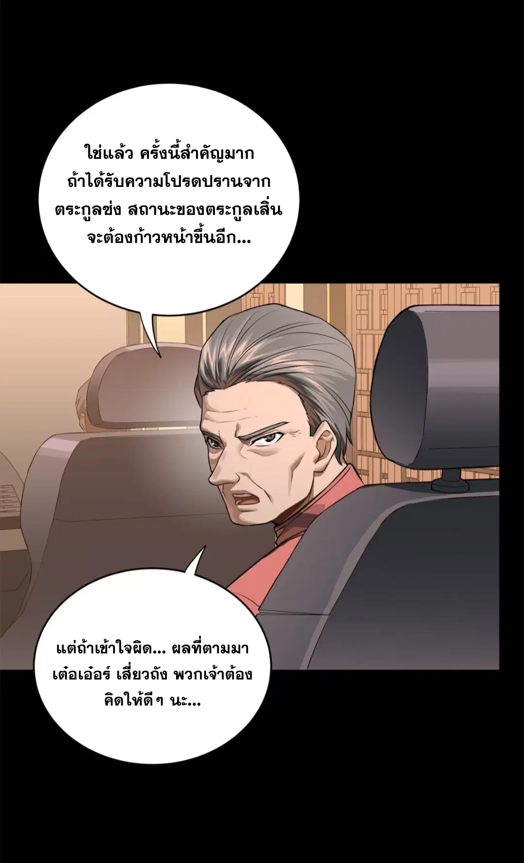 Legend of Star General ตอนที่ 233 หน้า 32