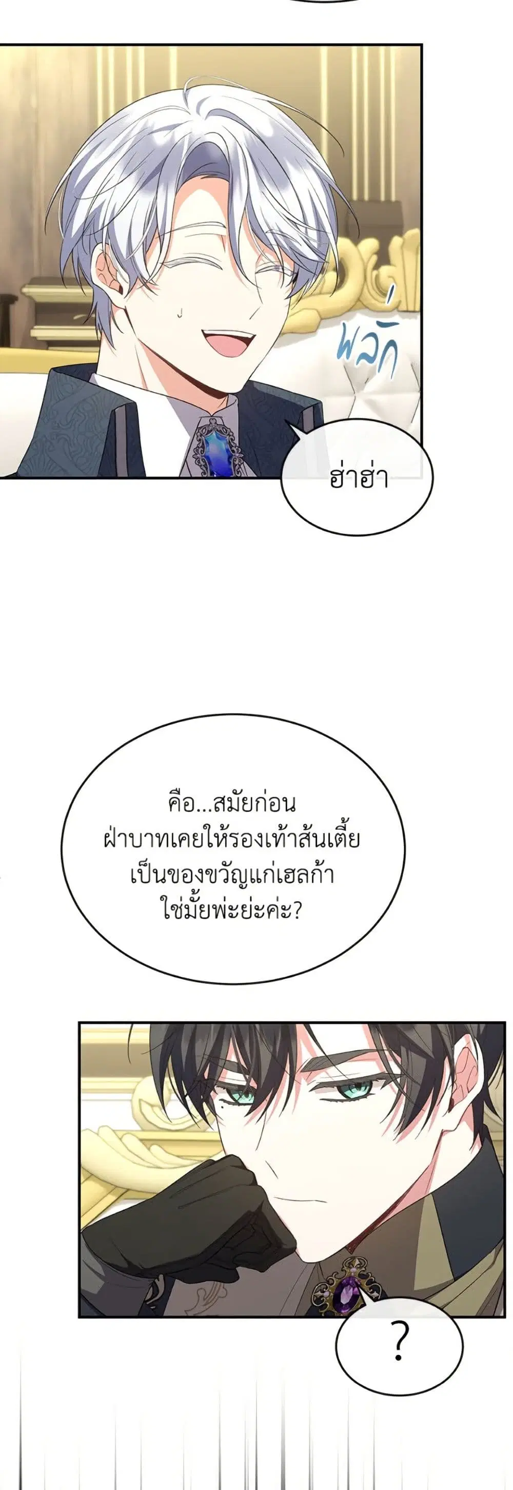 The Real Daughter Is Back ตอนที่ 154 หน้า 57