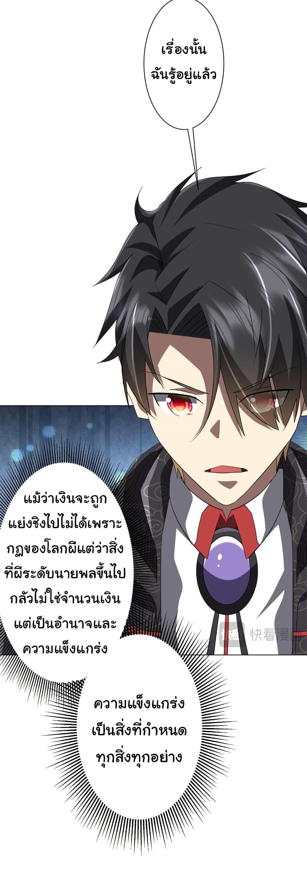 Start with Trillions of Coins ตอนที่ 188 หน้า 34