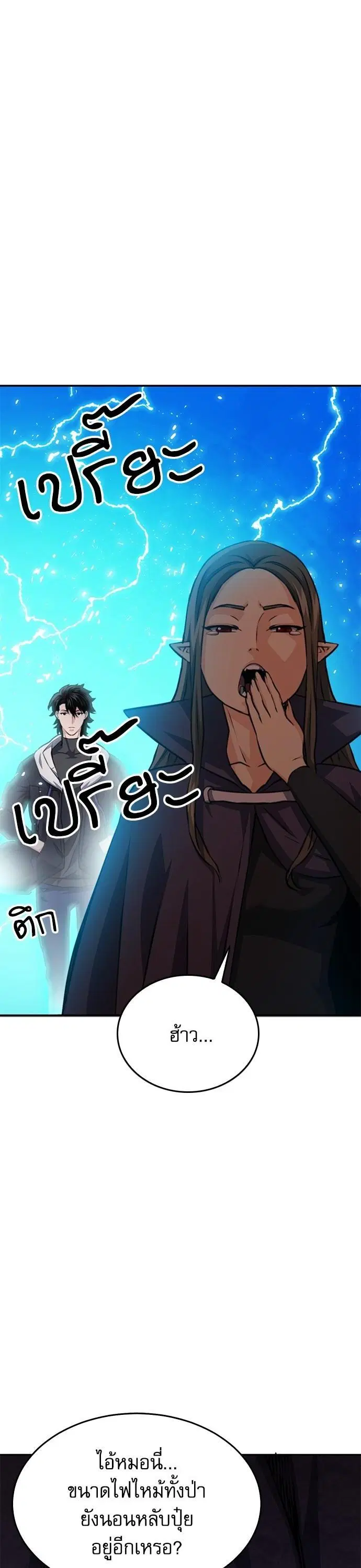 Seoul Station Druid ตอนที่ 155 หน้า 49