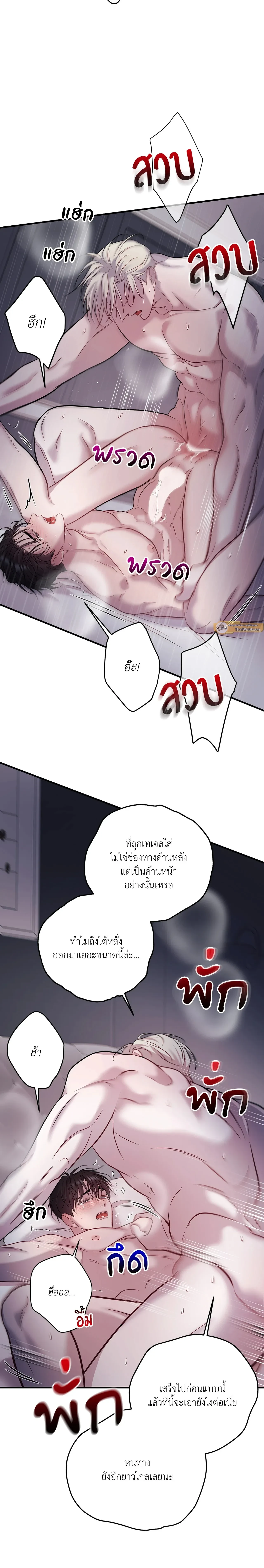 Profundis – พันธนาการแห่งความโศก ตอนที่ 91 หน้า 2