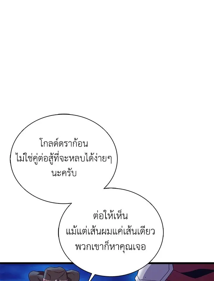 Arcane Sniper ตอนที่ 157 หน้า 99