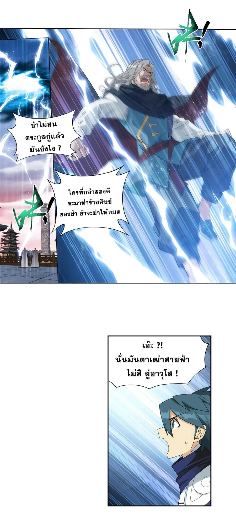 Doupo Cangqiong ตอนที่ 340 หน้า 5