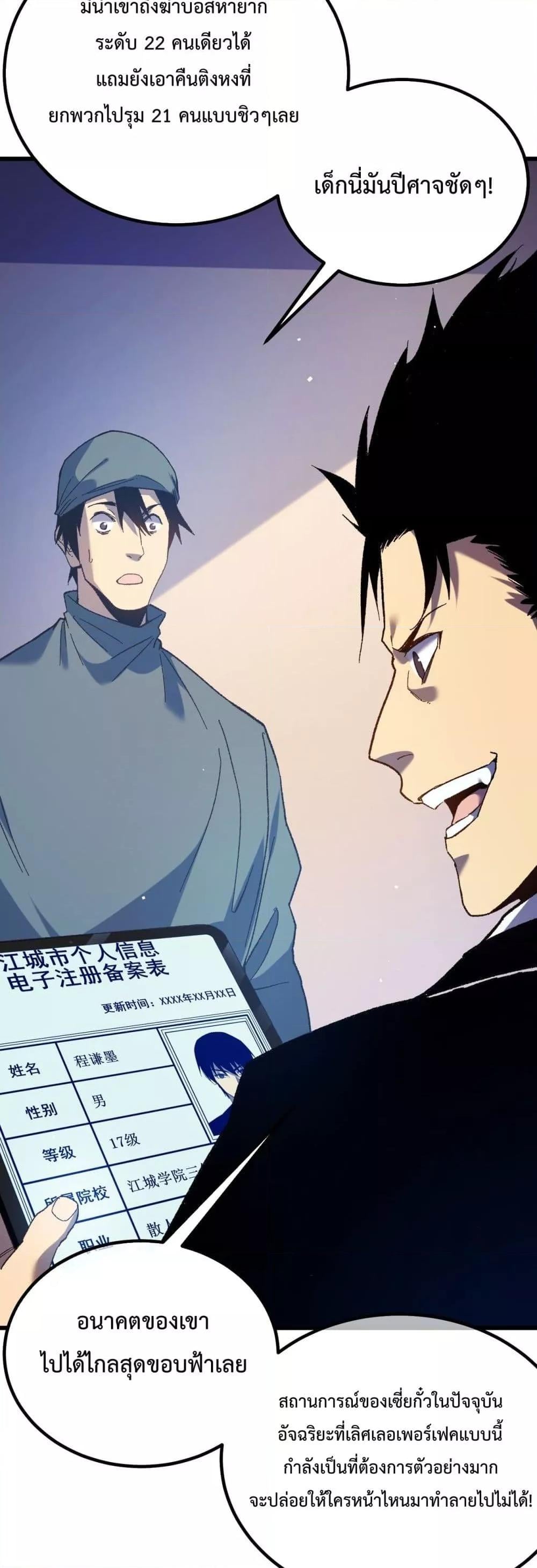 My Passive Skills Are Invincible จุติอีกครั้ง พร้อมสกิลติดตัวไร้เทียมทาน ตอนที่ 15 หน้า 31