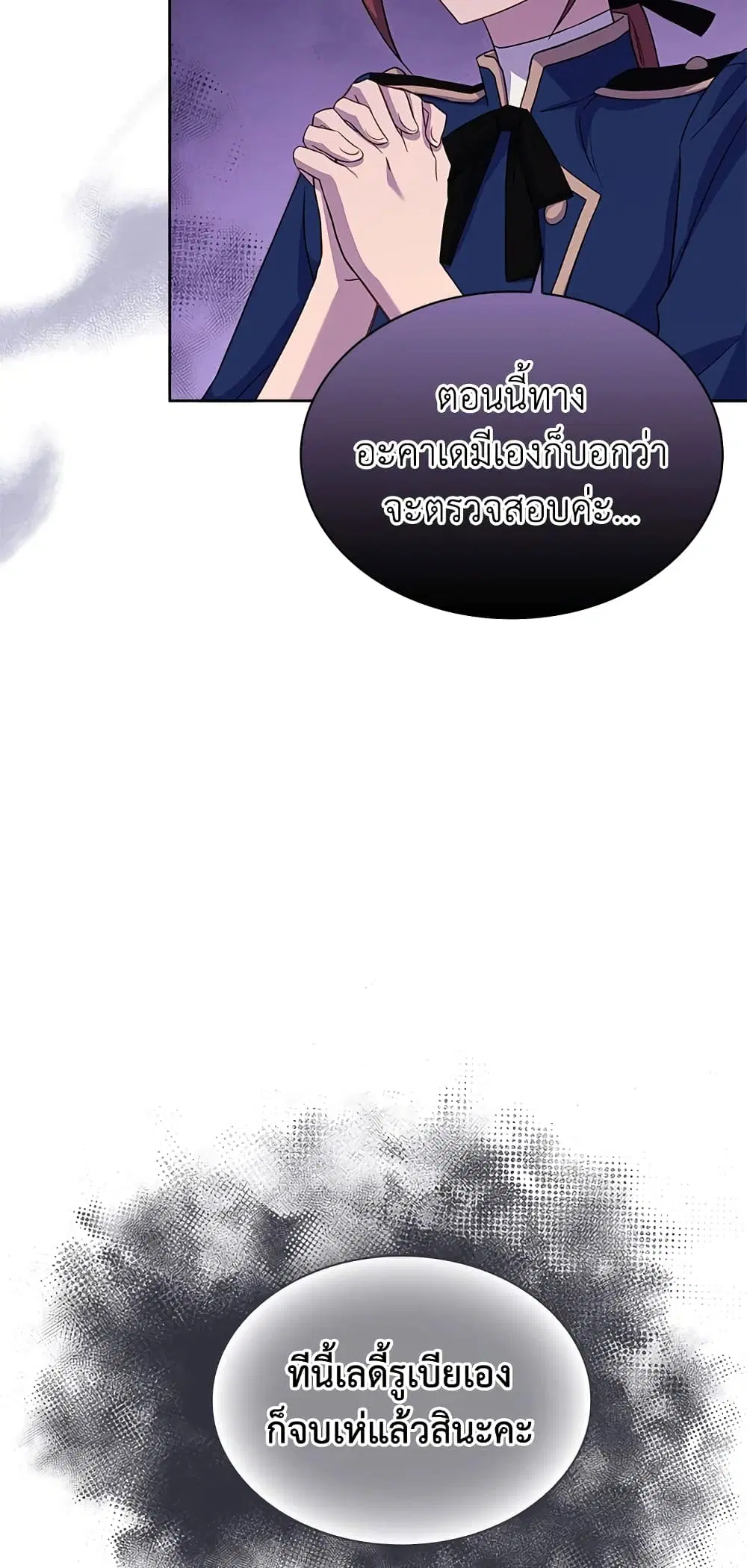 The Lady Needs a Break ตอนที่ 53 หน้า 47
