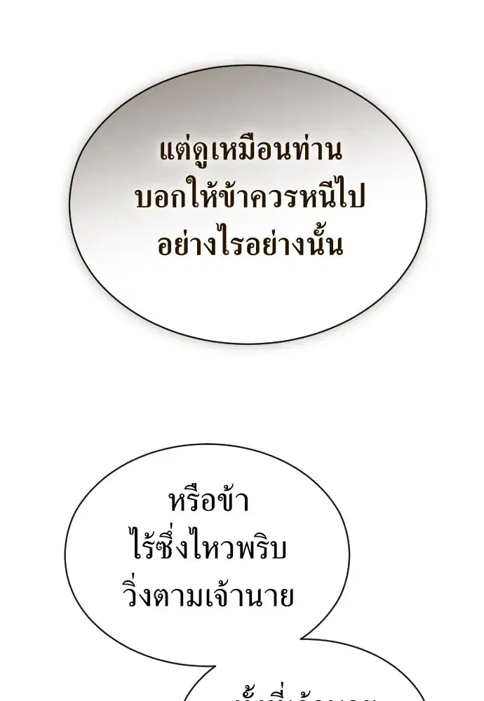 Your Throne ตอนที่ 242.5 หน้า 274