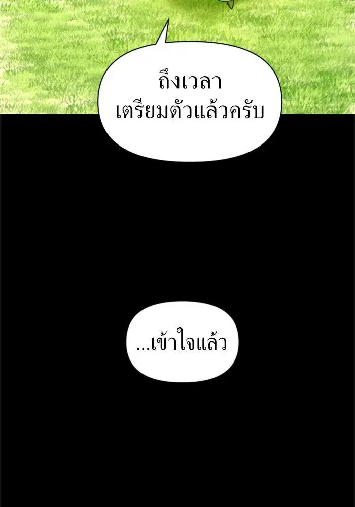 Your Throne ตอนที่ 42 หน้า 49