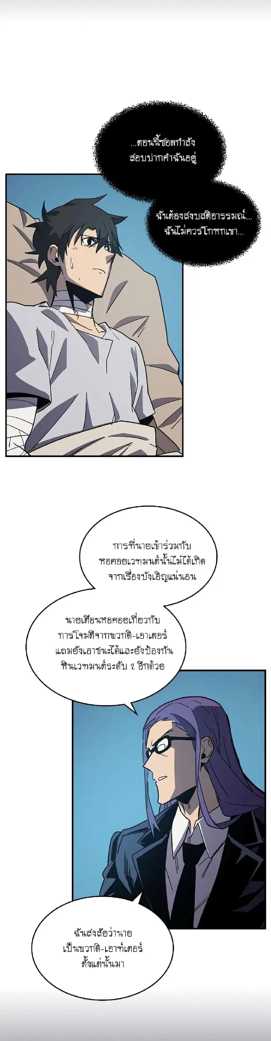 A Returner’s Magic Should Be Special ตอนที่ 99 หน้า 39