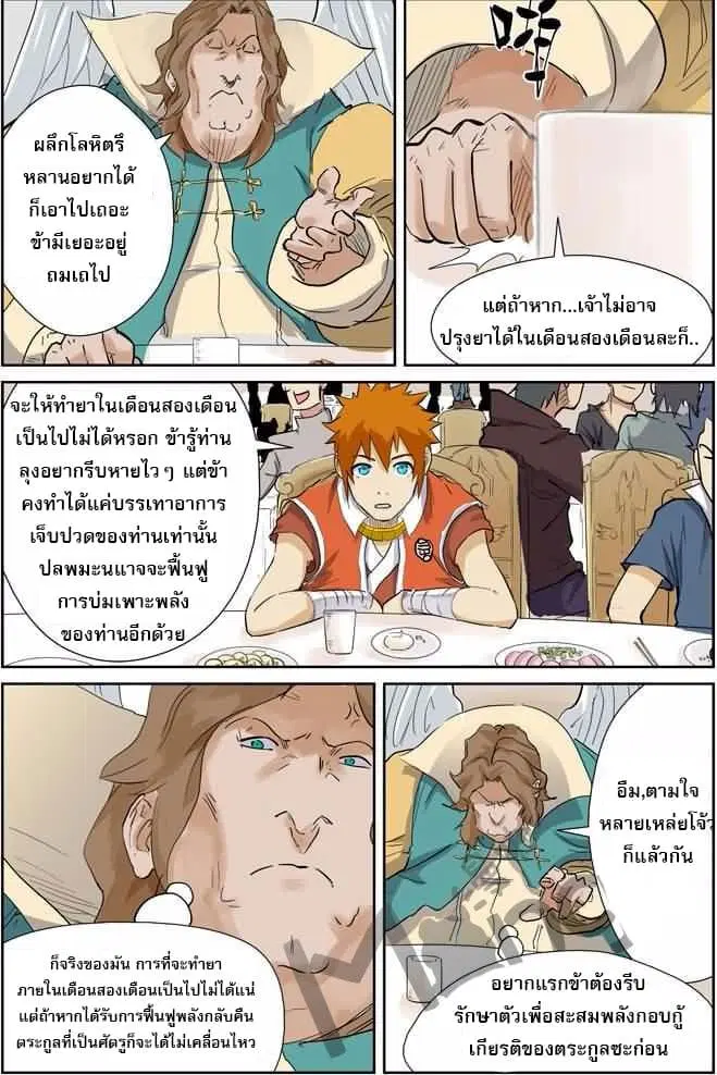 Tales of Demons and Gods ตอนที่ 155 หน้า 5