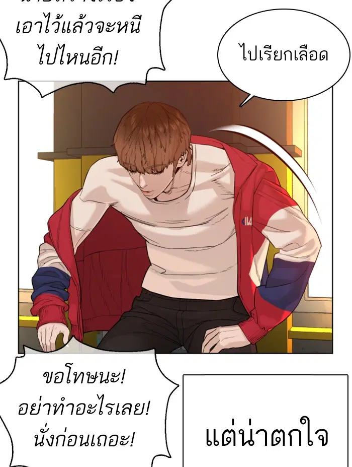 How to Fight ตอนที่ 63 หน้า 89
