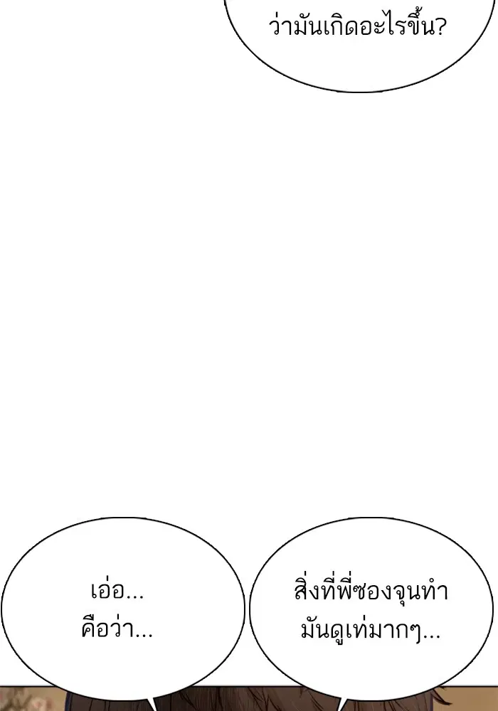 How to Fight ตอนที่ 48 หน้า 164