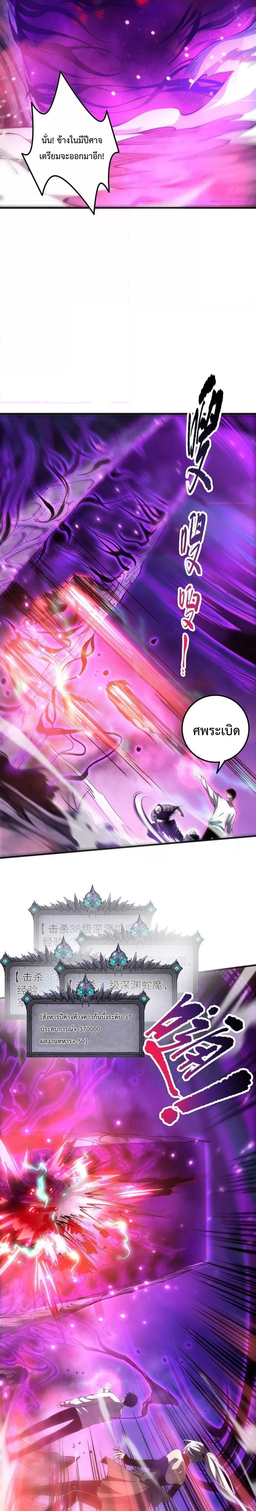Necromancer King of The Scourge ตอนที่ 58 หน้า 5