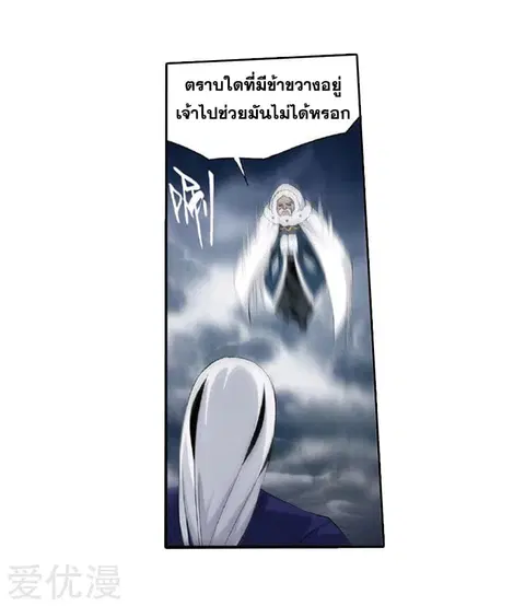Doupo Cangqiong ตอนที่ 259 หน้า 38