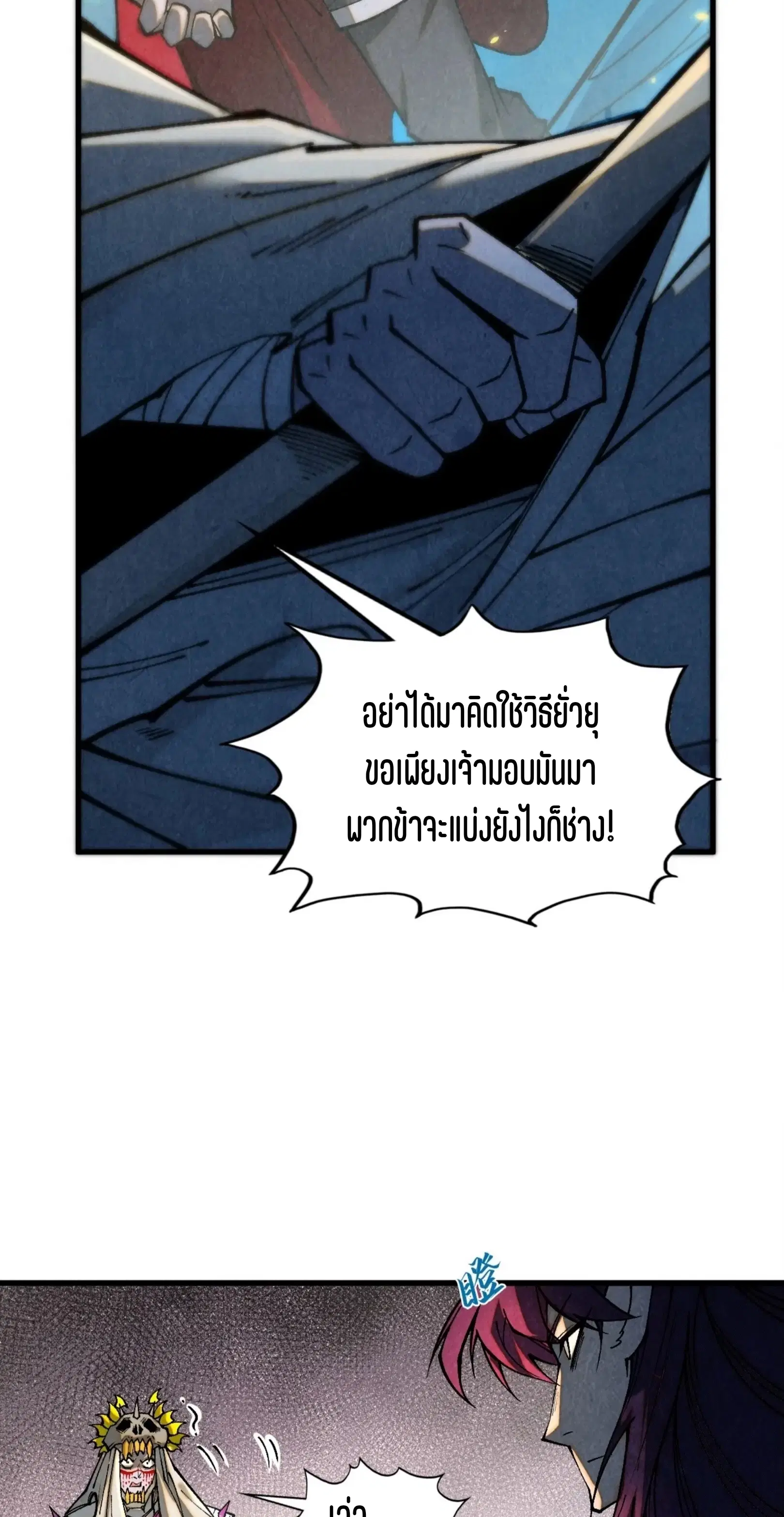 The Eternal Supreme ตอนที่ 372 หน้า 15