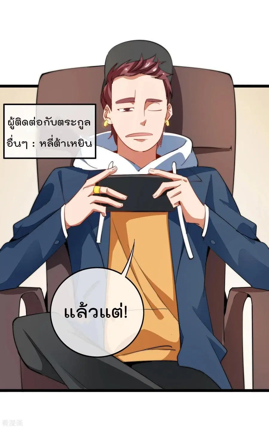 I am The Richest in The World ตอนที่ 61 หน้า 4