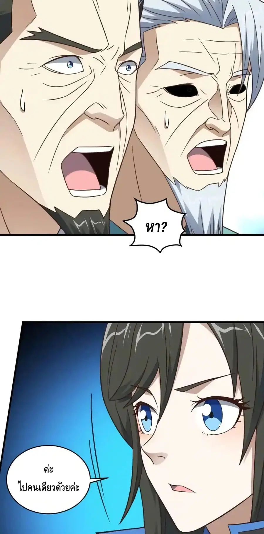 High Energy Strikes ตอนที่ 306 หน้า 8