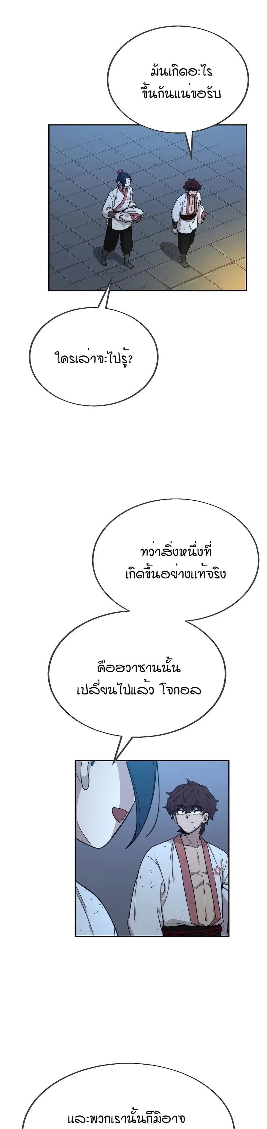 Return of the Mount Hua Sect ตอนที่ 14 หน้า 18
