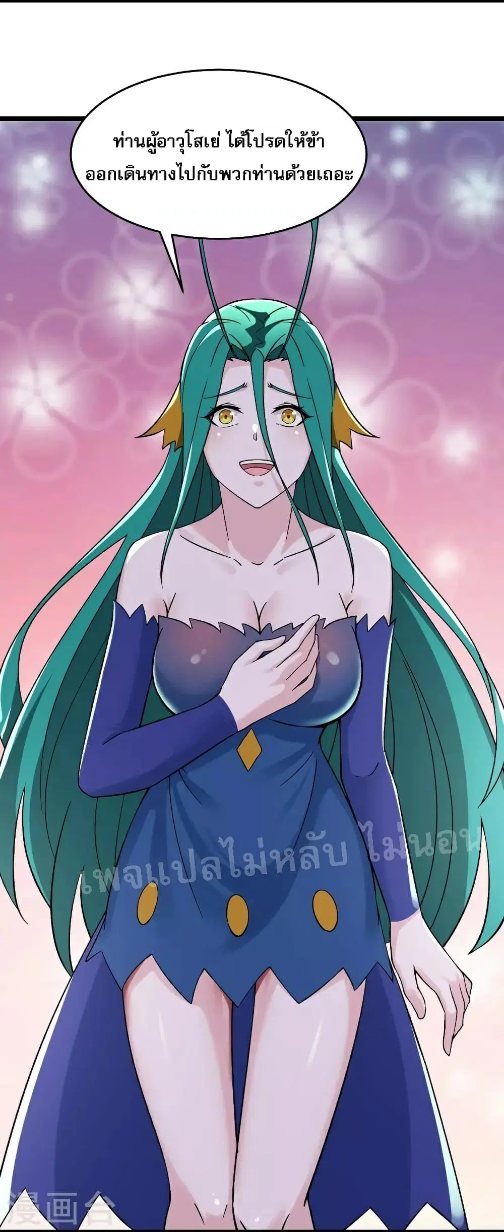 My Harem is All Female Students ตอนที่ 77 หน้า 7