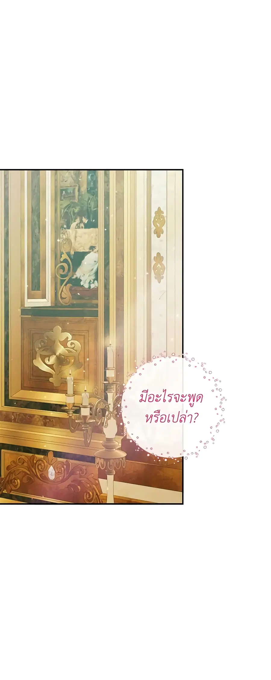 Becoming The Villain’s Family ตอนที่ 100 หน้า 6