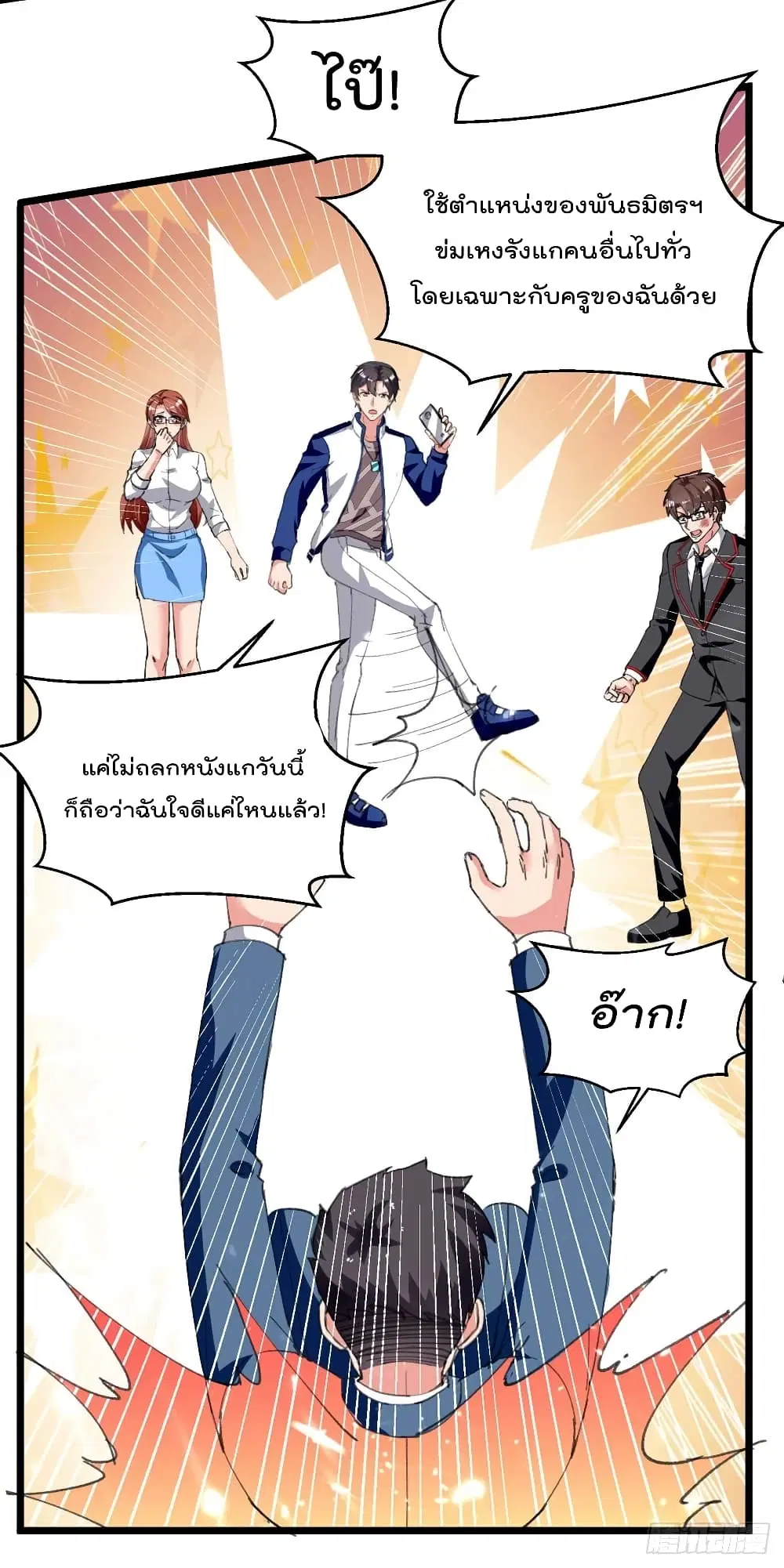 Rebirth Abandoned Less Return ตอนที่ 209 หน้า 8
