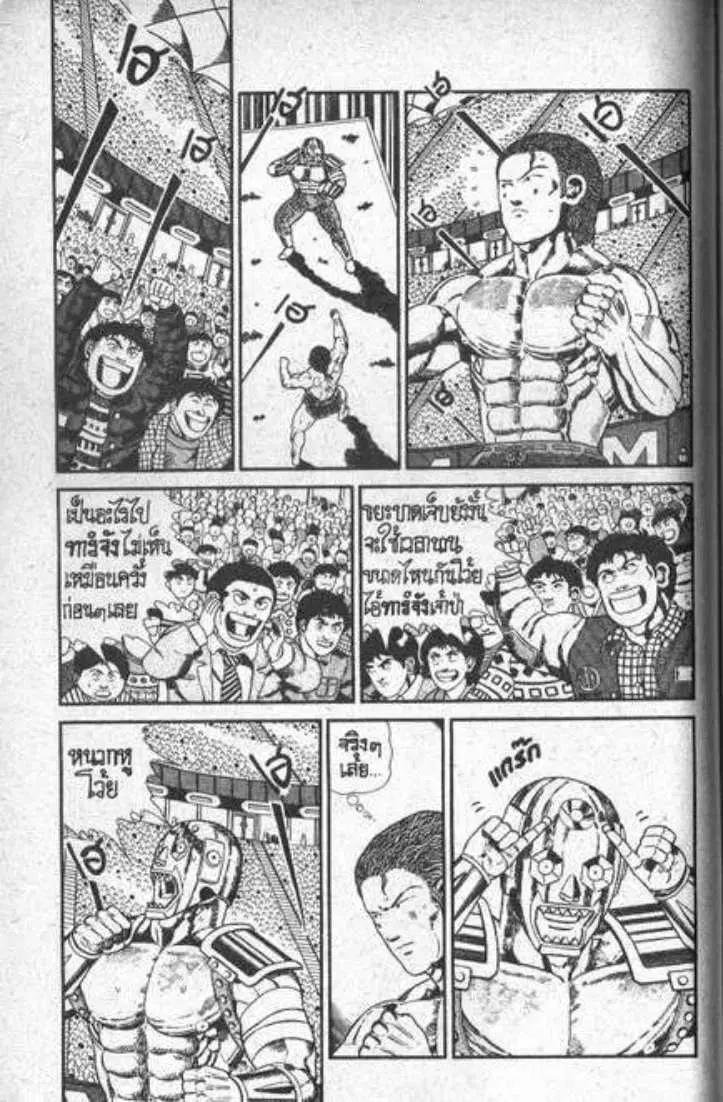 Shin Jungle no Ouja Tar-chan ตอนที่ 82 หน้า 2