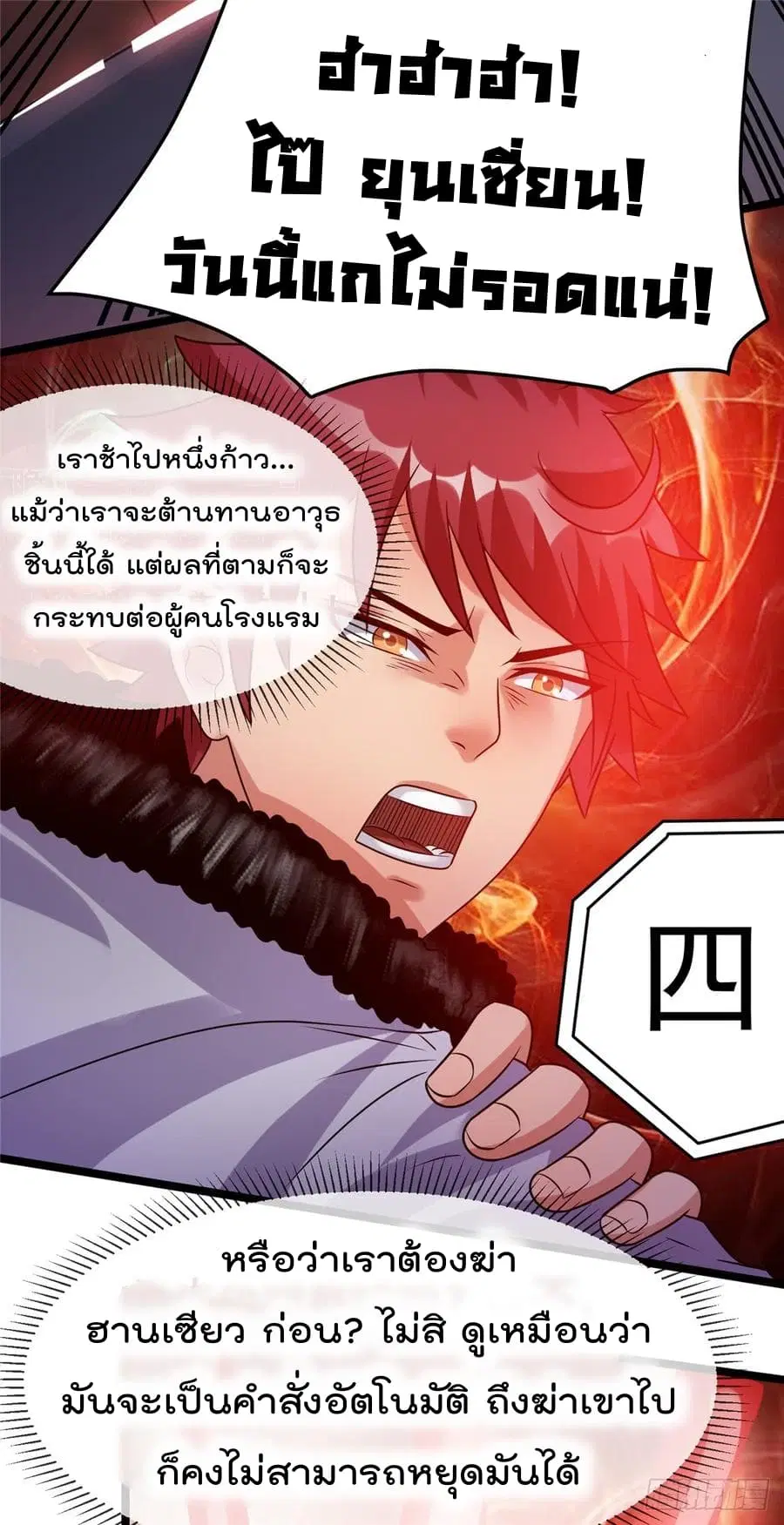 Immortal King of City ตอนที่ 55 หน้า 21