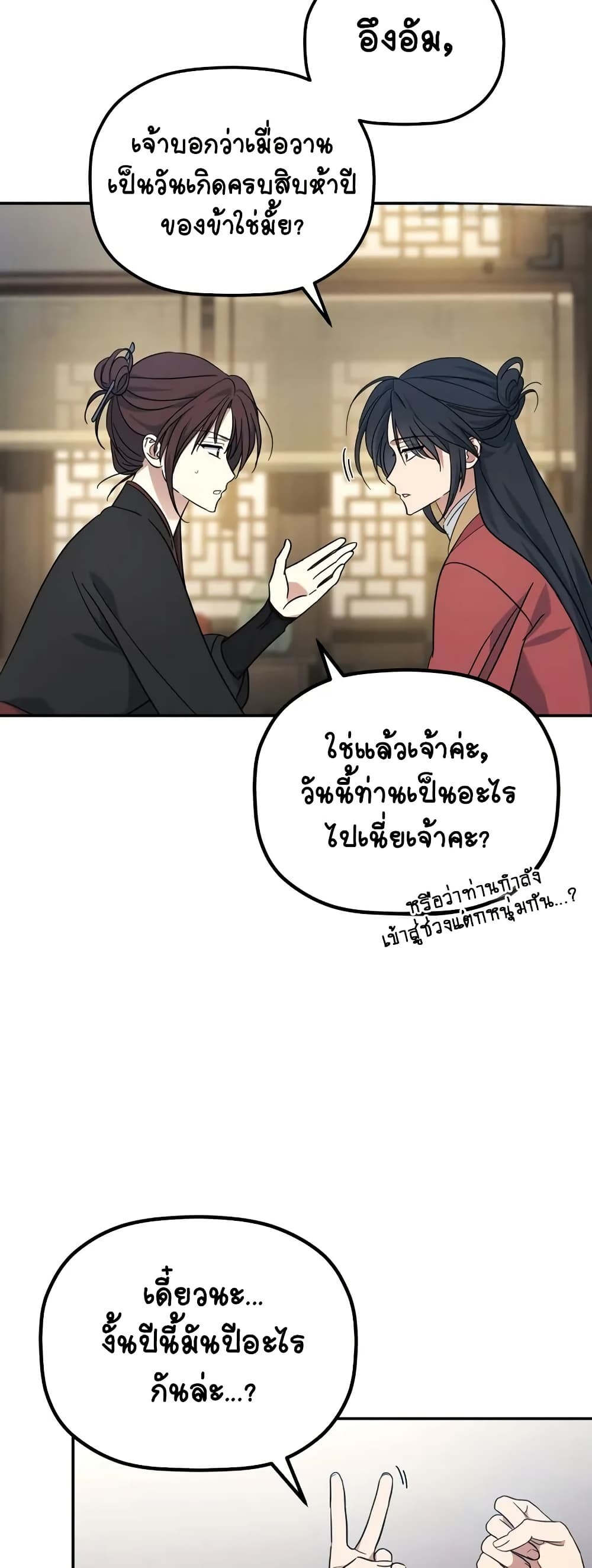 The Youngest Son of the Eunhae Sangdan บุตรชายคนสุดท้องแห่งหอการค้าอึนเฮ ตอนที่ 1 หน้า 71