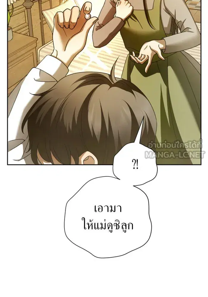 Your Throne ตอนที่ 114 หน้า 150