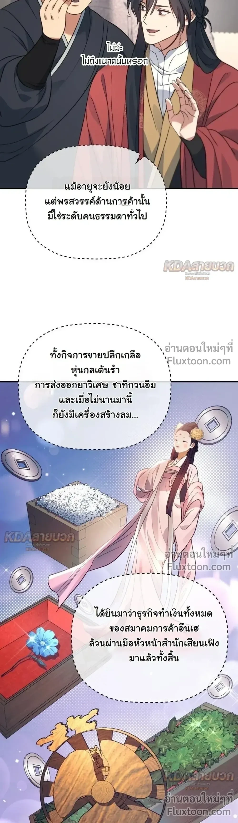 The Youngest Son of the Eunhae Sangdan บุตรชายคนสุดท้องแห่งหอการค้าอึนเฮ ตอนที่ 60 หน้า 16