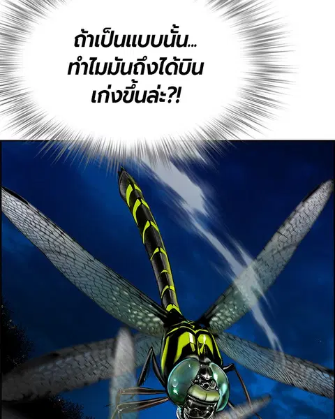 Jungle Juice ตอนที่ 7 หน้า 69