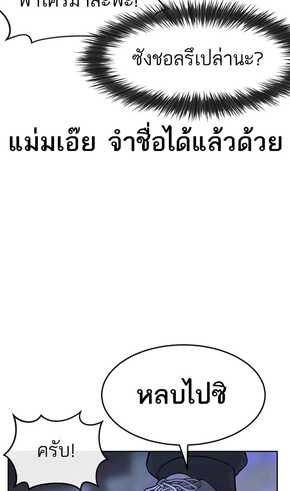 Quest Supremacy ตอนที่ 14 หน้า 84