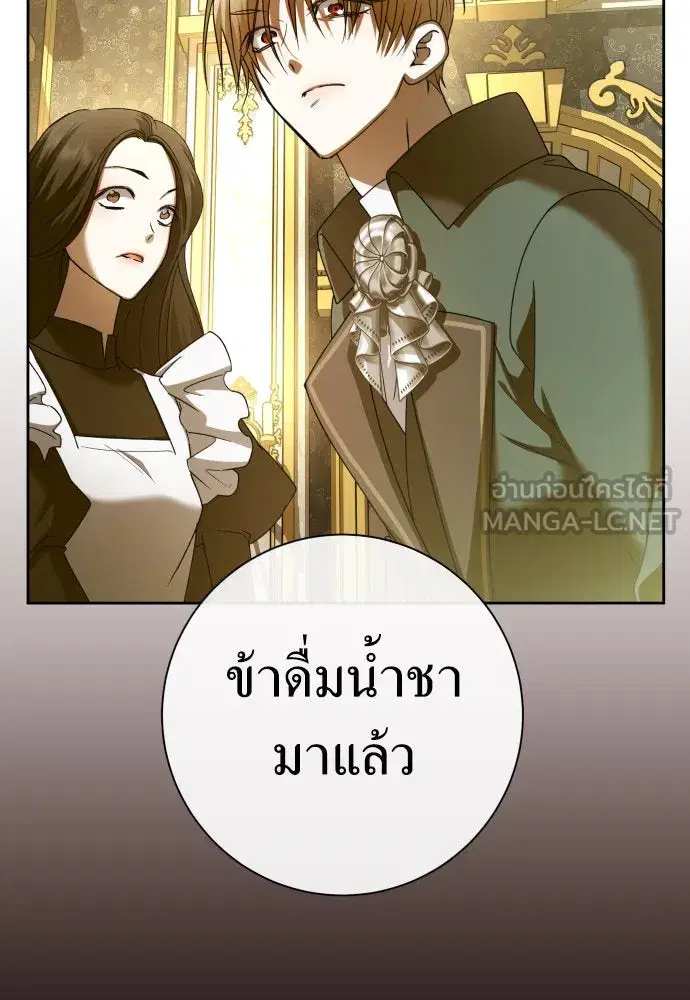 Your Throne ตอนที่ 213 หน้า 36