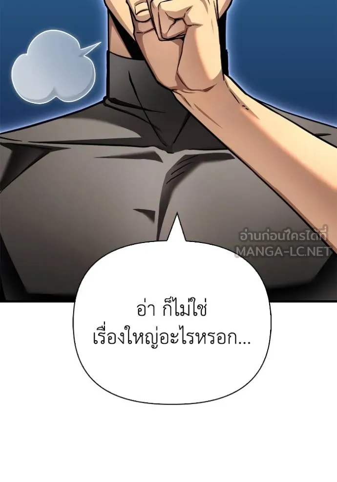 Superhuman Battlefield เกมของยอดมนุษย์ ตอนที่ 130 หน้า 24