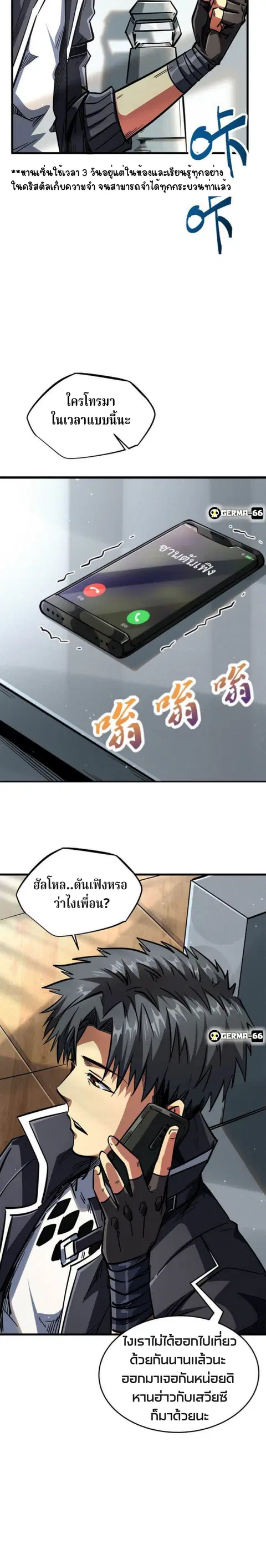 Super Gene ตอนที่ 8 หน้า 6