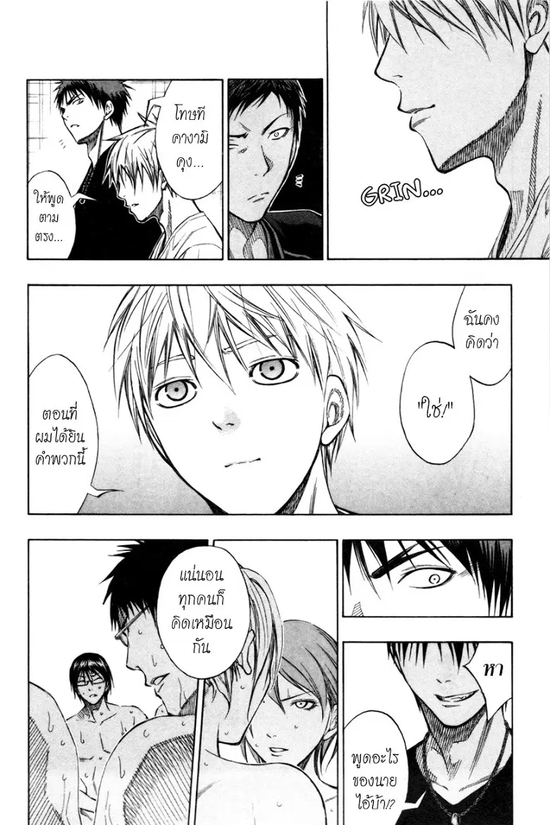 Kuroko no Basuke ตอนที่ 110 หน้า 17