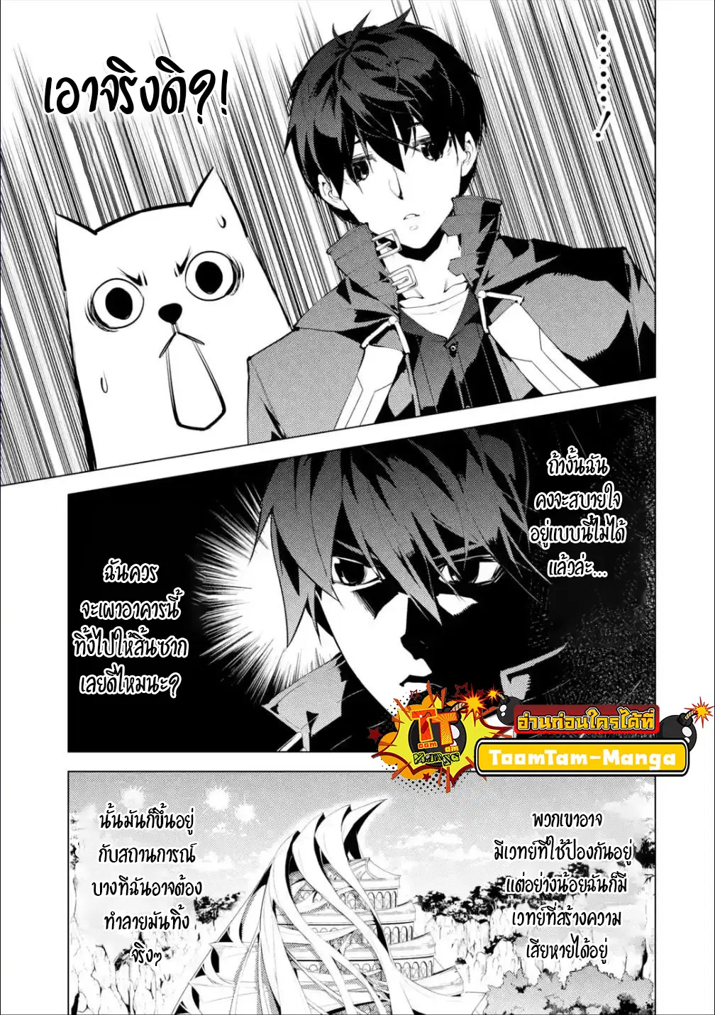 Tensei Kenja no Isekai Life ตอนที่ 48.2 หน้า 21