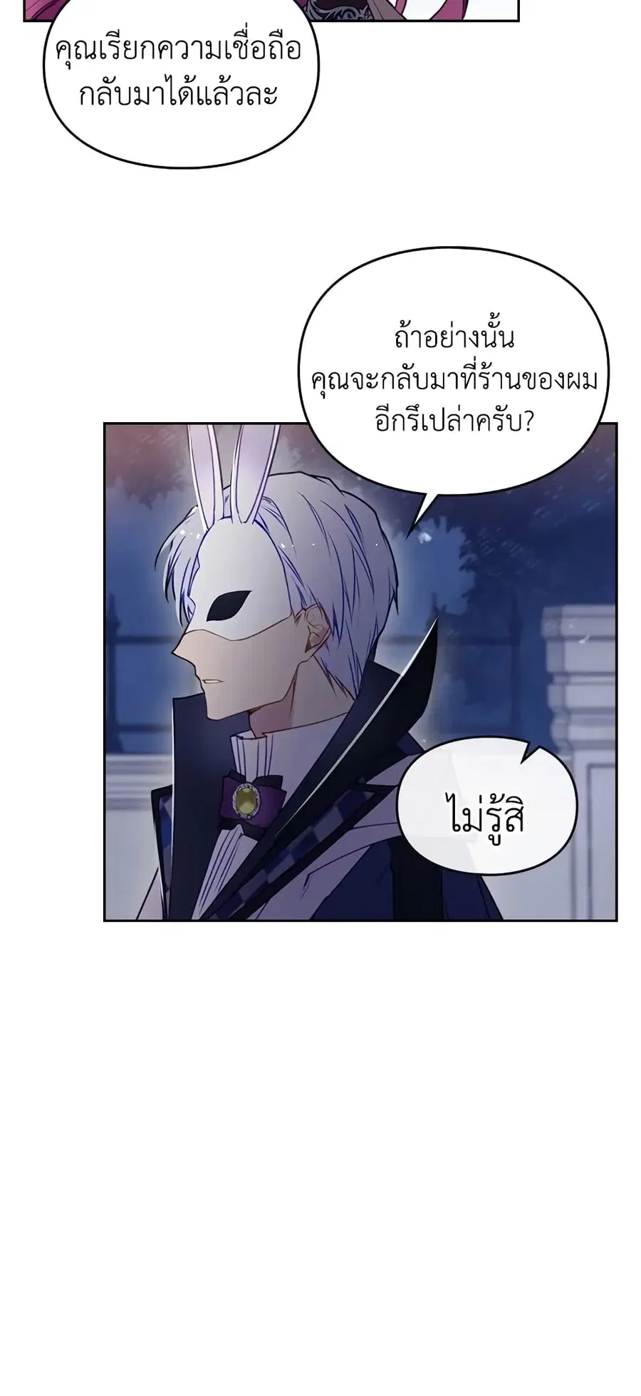 Death Is The Only Ending For The Villainess ตอนที่ 36 หน้า 26