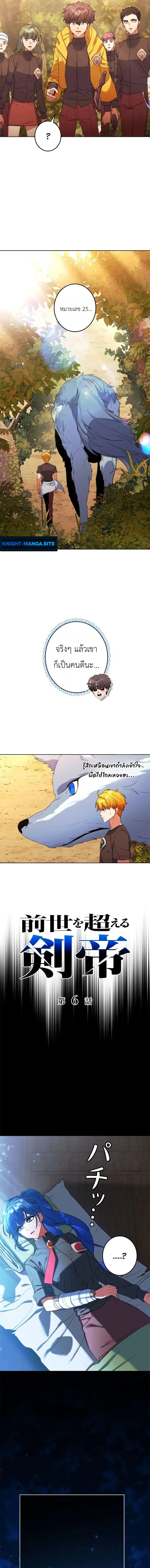 The Sword Emperor Who Surpasses His Previous Life จักรพรรดิเทพดาบ ผงาดเหนือชาติภพ ตอนที่ 6 หน้า 7
