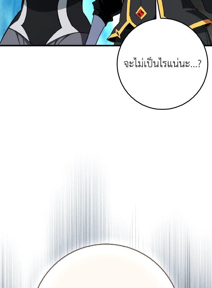 Max Level Player ตอนที่ 101 หน้า 47