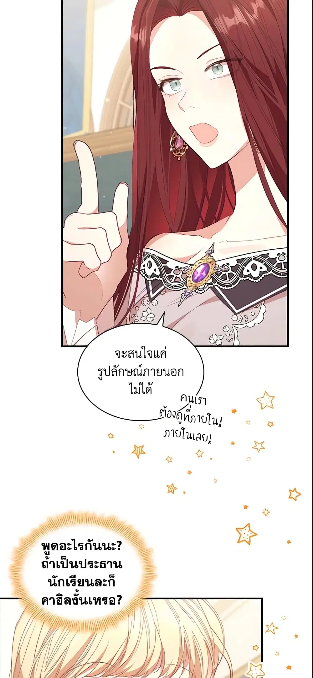 The Beloved Little Princess ตอนที่ 147 หน้า 8