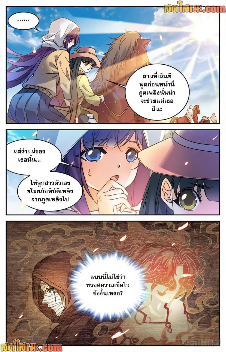 Versatile Mage ตอนที่ 333 หน้า 4