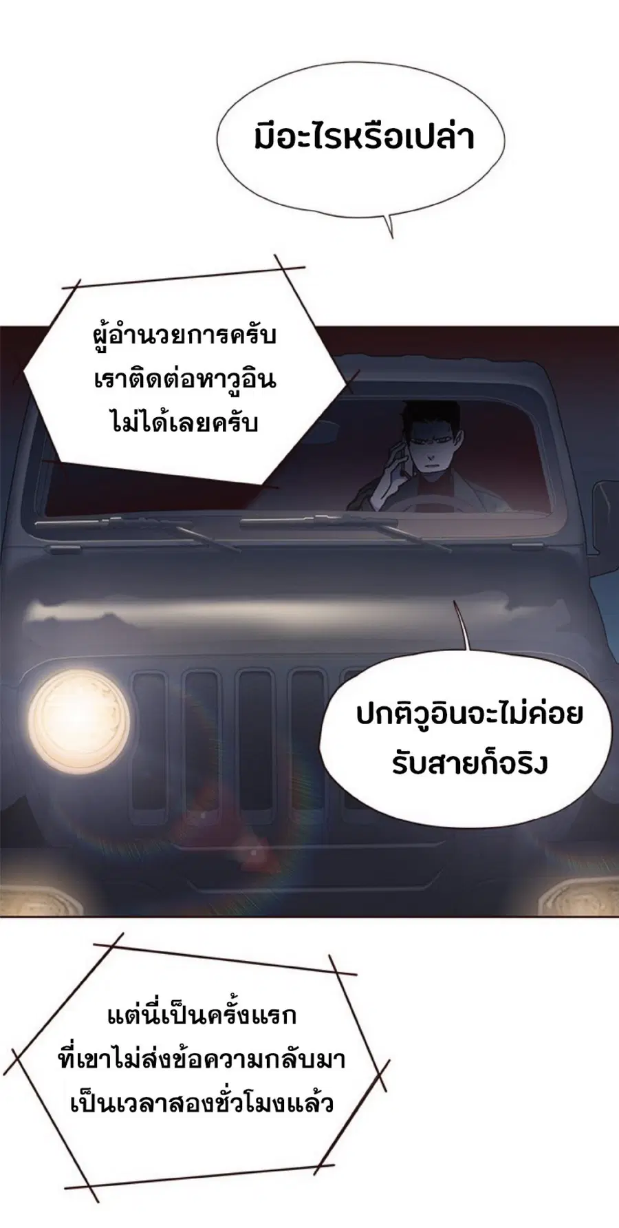 Eleceed ตอนที่ 40 หน้า 56
