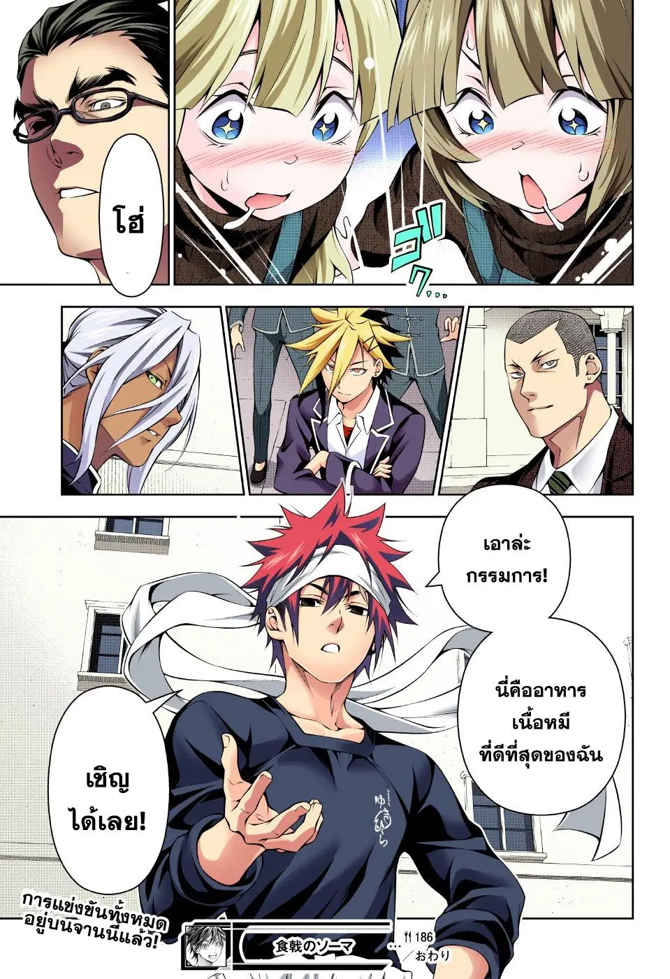 Shokugeki no Soma ตอนที่ 186 หน้า 19